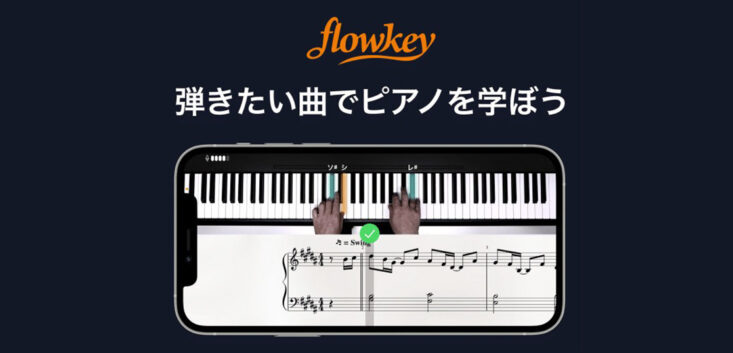 コスパ高 ピアノ独学アプリflowkeyが凄い Simplypianoとも比較 Edy Classic