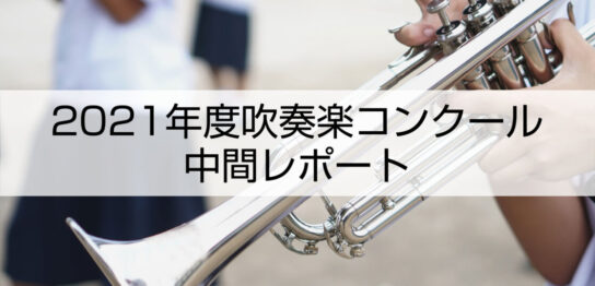 吹奏楽 Edy Classic