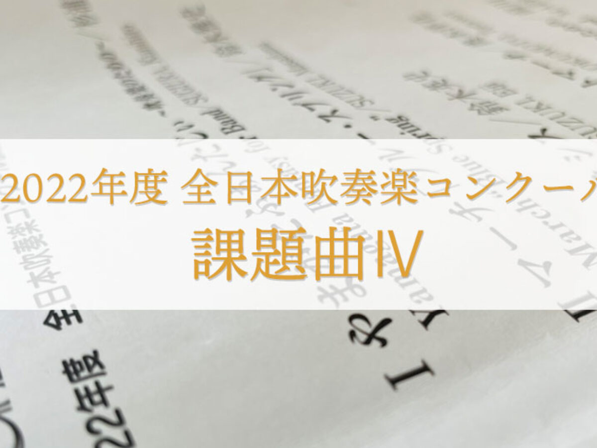 ピッコロマーチ コンサートマーチ「光と風の通り道」 吹奏楽コンクール課題曲 Amazon.co.jp: ☆吹奏楽楽譜☆2007年全日本吹奏楽コンクール課題