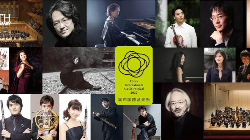 「調布国際音楽祭2022」布多天神社でのコンサート開催が決定！
