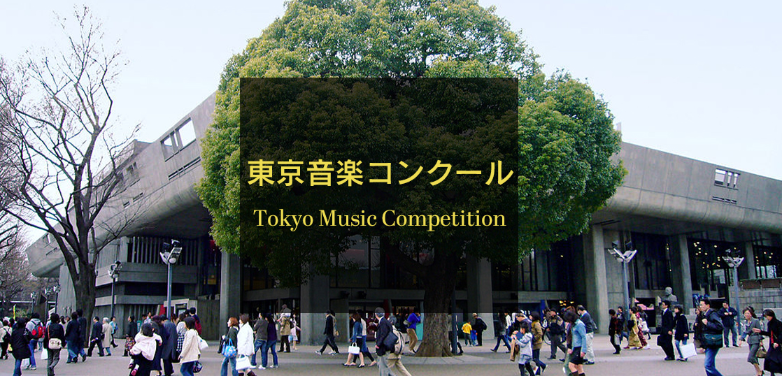 【2022年】第20回東京音楽コンクールが開催！概要や部門ごとの日程・課題曲などを解説