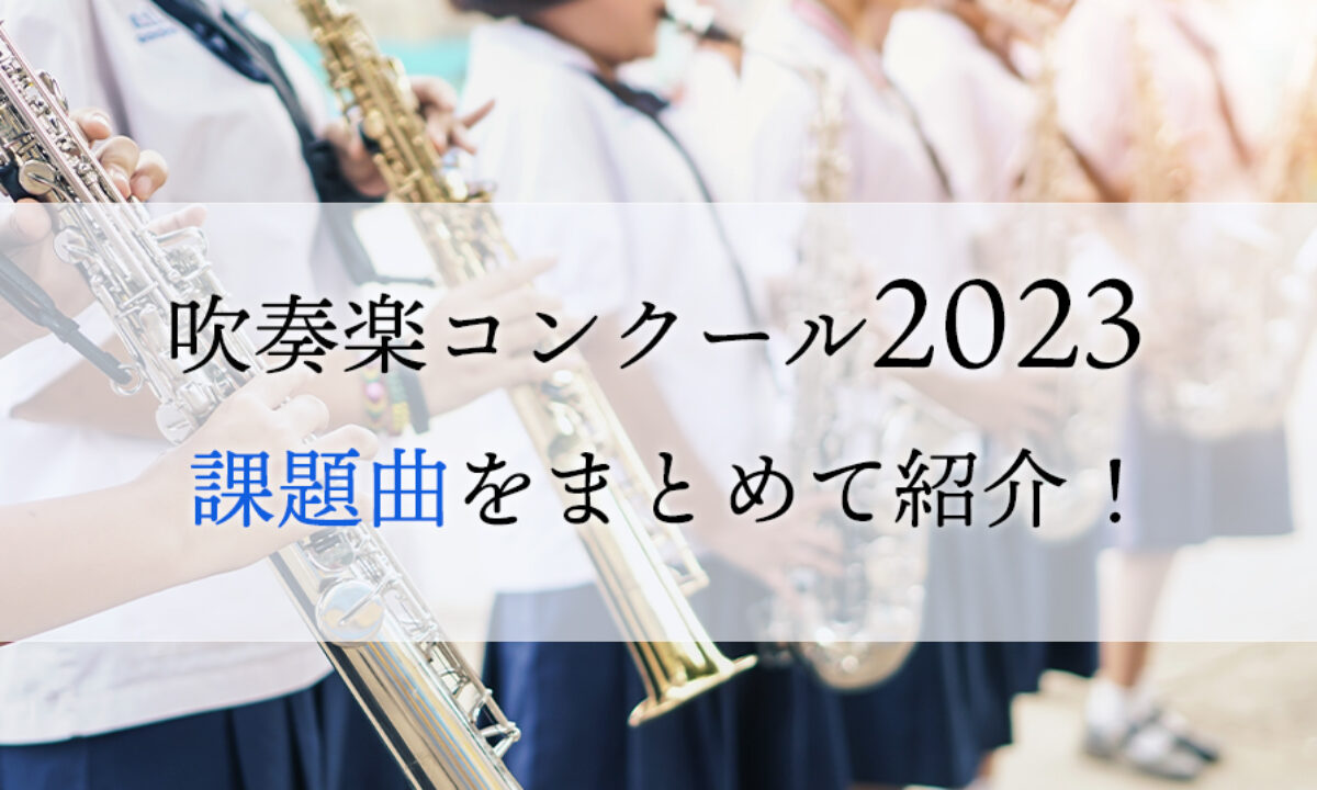 kadaikyoku2023-1200x720.jpg
