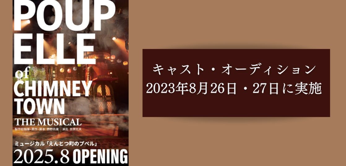 【大劇場版】ミュージカル『えんとつ町のプペル』が2025年夏に開幕決定！