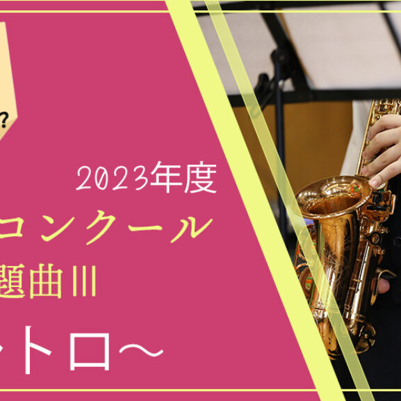 2023年度全日本吹奏楽コンクール課題曲Ⅰ〜Ⅳ中古楽譜一式（＋CD・DVD