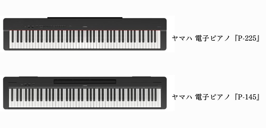 新開発の鍵盤を採用し、本格的な弾き心地とコンパクトなデザインを実現　ヤマハ 電子ピアノ『P-225』『P-145』を発売