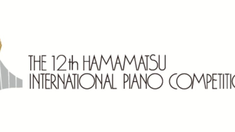 『第12回浜松国際ピアノコンクール』実施要項発表
