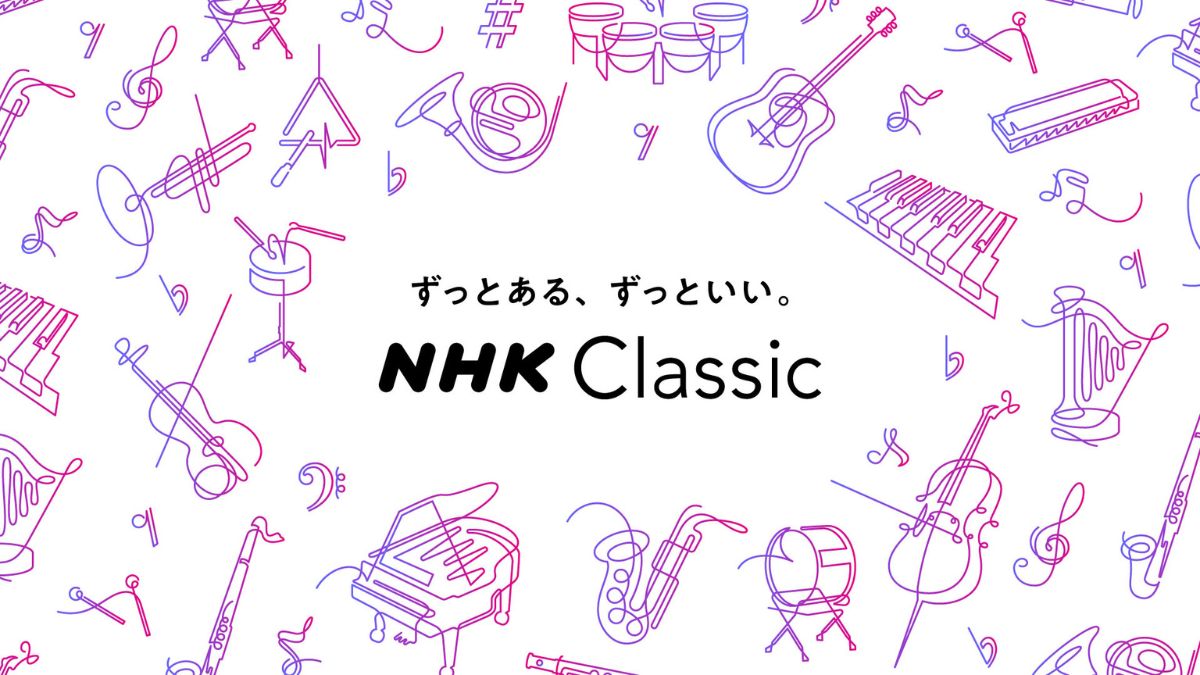 NHKクラシックFes.2023　開催決定！