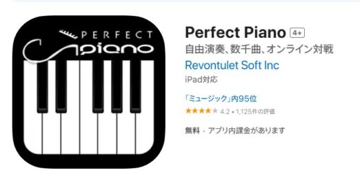 鍵盤アプリ|Perfect Piano(パーフェクトピアノ)