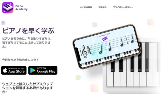 Piano Academy（ピアノアカデミー）