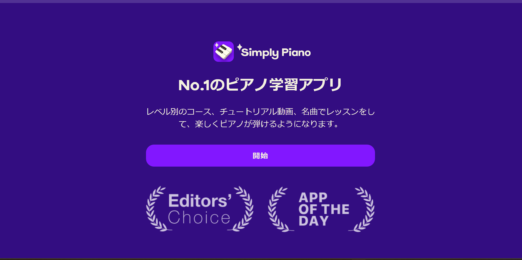 Simply Pianoの料金