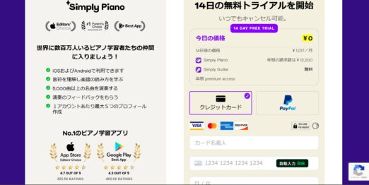 シンプリーピアノ支払い方法について