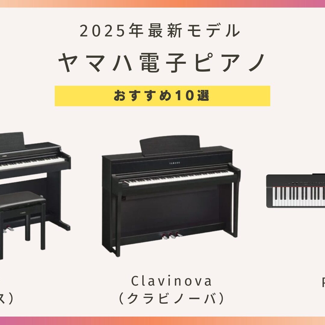 ヤマハの定番！習い始めのお子様にも大人気！YDP163 電子ピアノ ヤマハの定番！習い始めのお子様にも大人気！YDP163 電子ピアノ