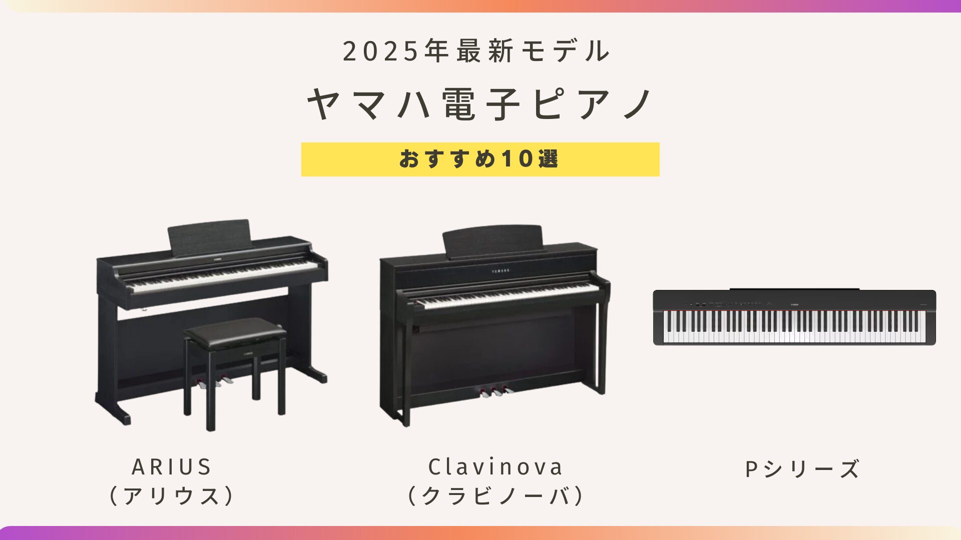 Yamaha 電子ピアノ 多機能 ピアノの先生解説】ヤマハ電子ピアノの2025年最新モデルおすすめ