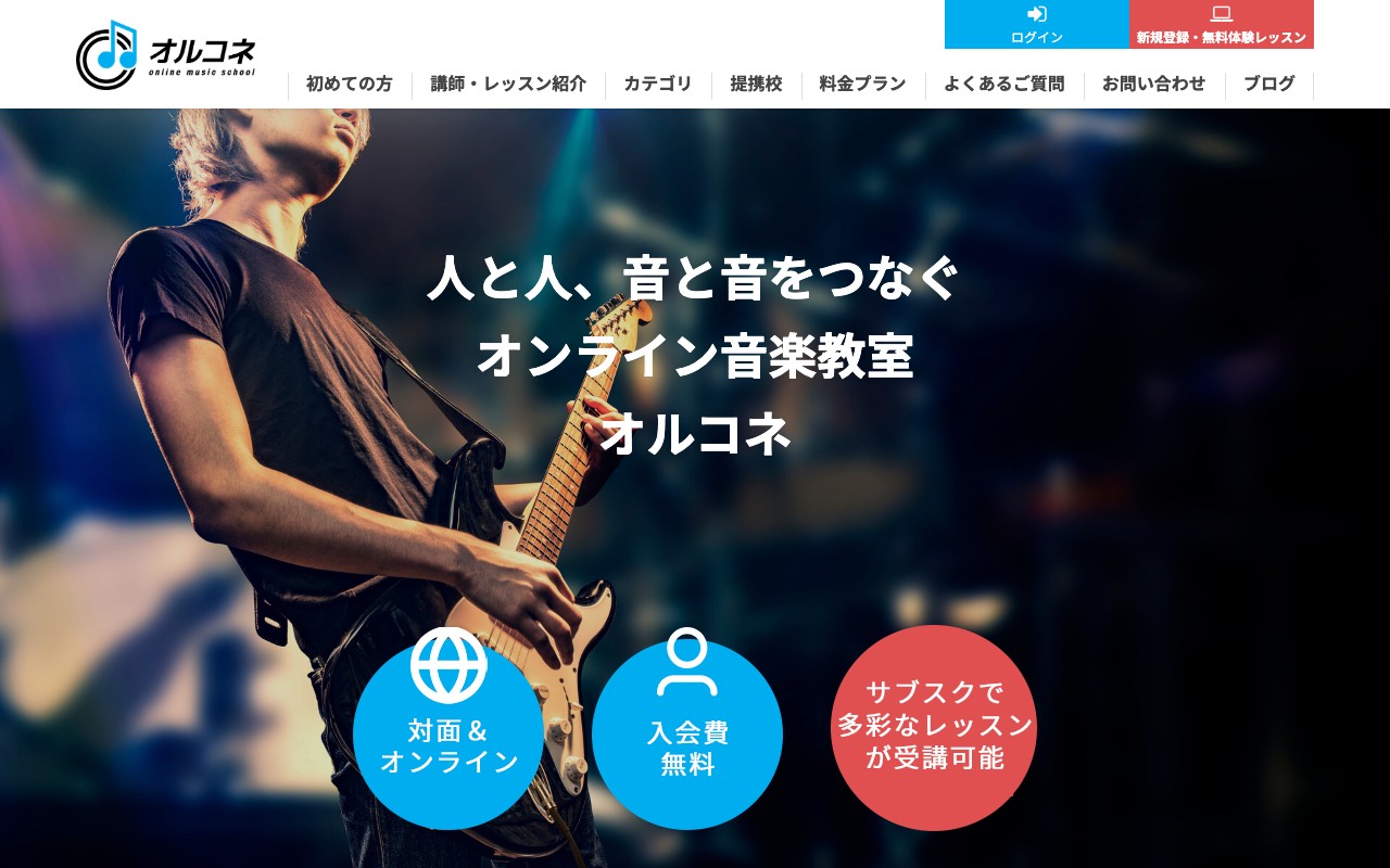 オルコネ 公式サイトのスクリーンショット