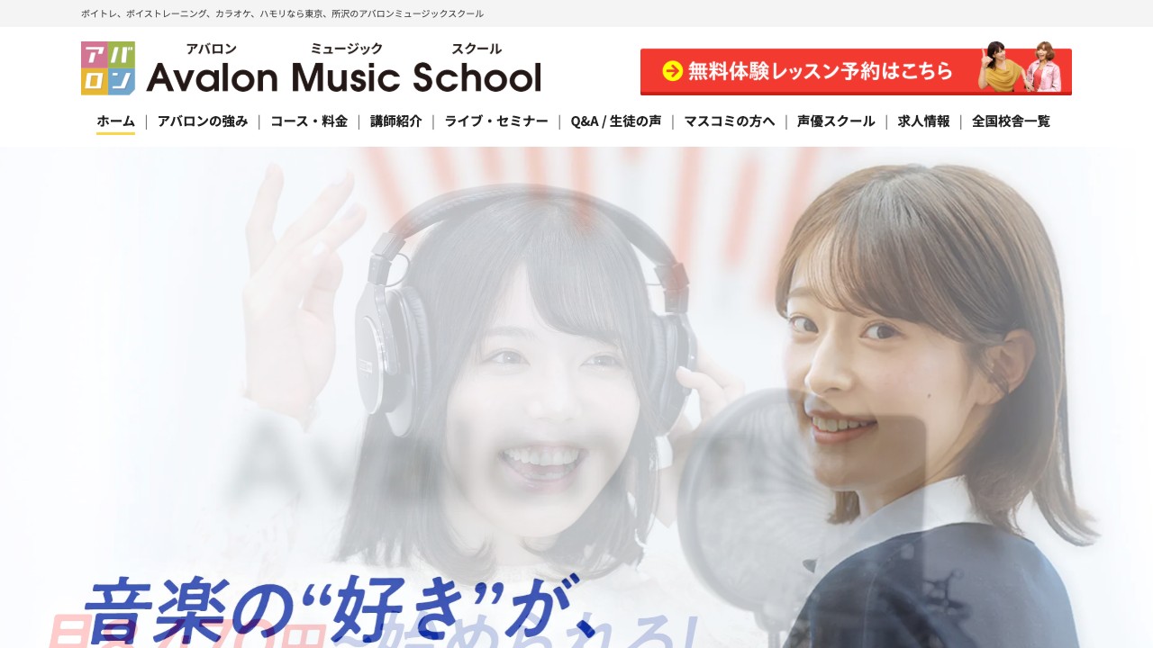 アバロンミュージックスクール 公式サイトのスクリーンショット