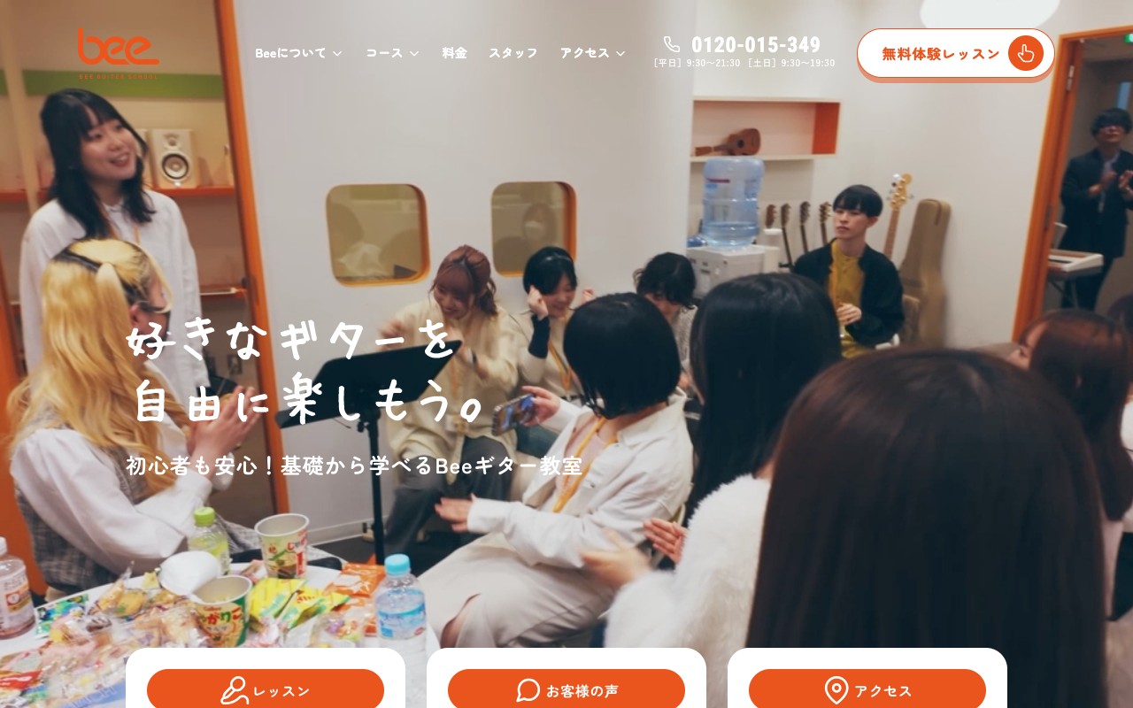 Bee Music School ギターコース公式サイトのスクリーンショット