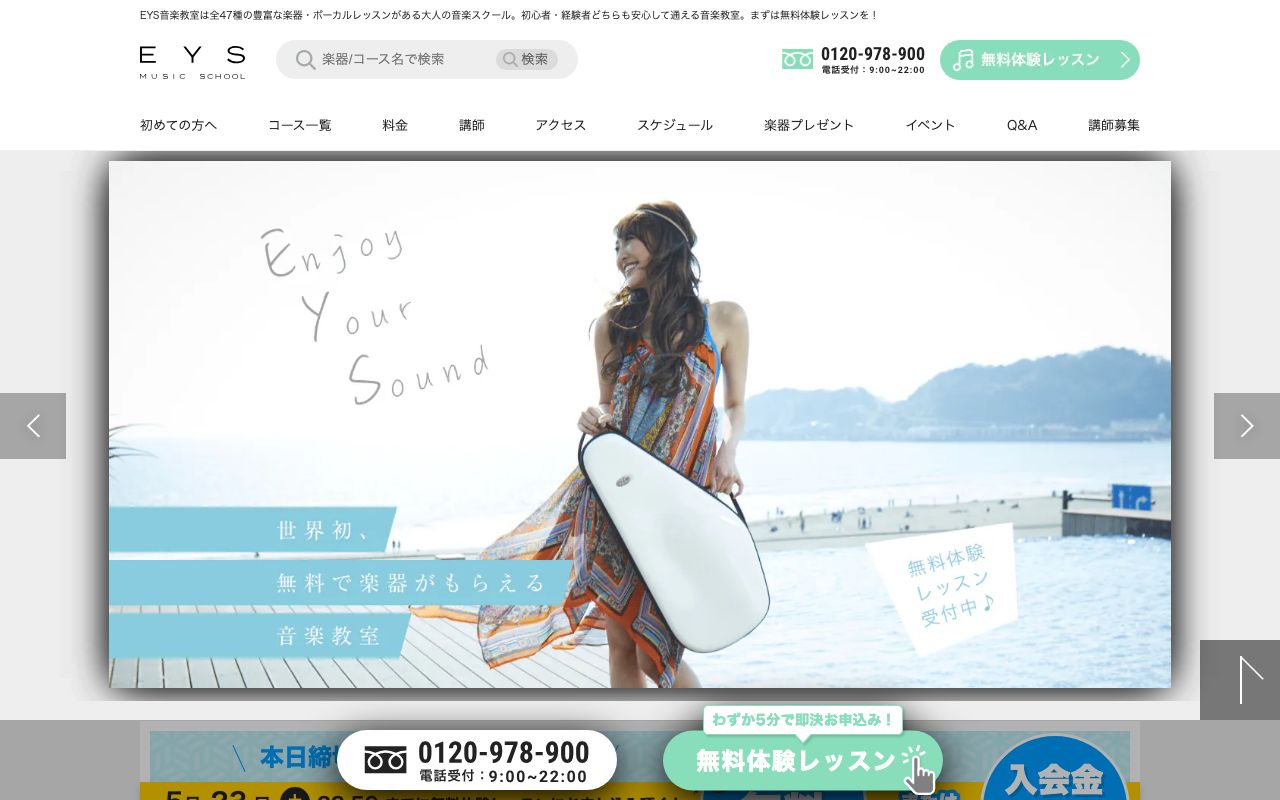 EYS音楽教室 公式サイトのスクリーンショット