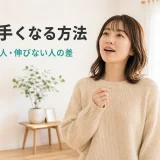 歌が上手くなる方法｜独学で伸びる人・伸びない人の差と科学的に効く練習法