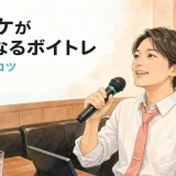 カラオケが上手くなるボイトレ｜すぐ使えるコツ — カラオケ室で適切な距離でマイクを構える社会人のイラスト