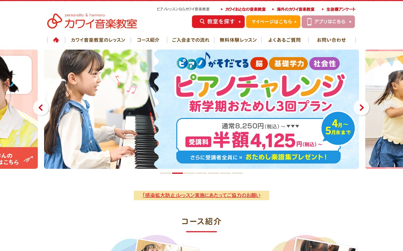 カワイ音楽教室 公式サイトのスクリーンショット