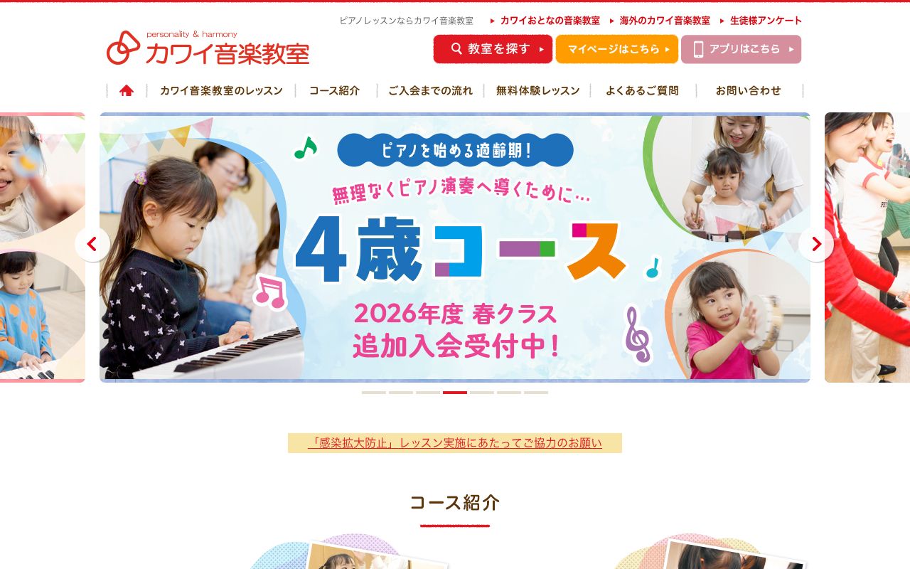 カワイ音楽教室 公式サイトのスクリーンショット