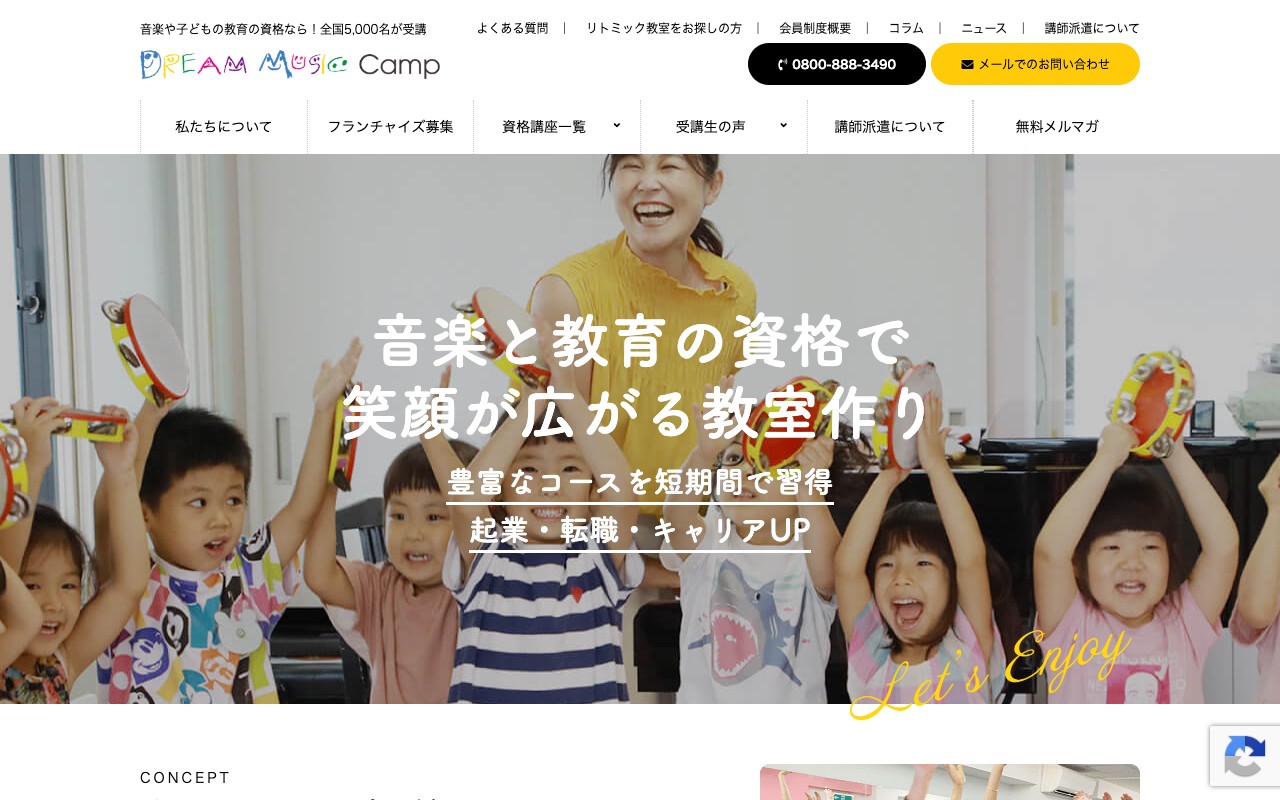 NPO法人ドリームミュージックキャンプ(旧 日本こども教育センター)公式サイトのスクリーンショット