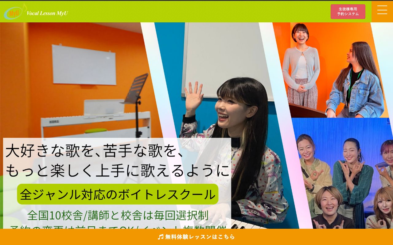 ボーカルレッスンミュウ(MyU) 公式サイトのスクリーンショット