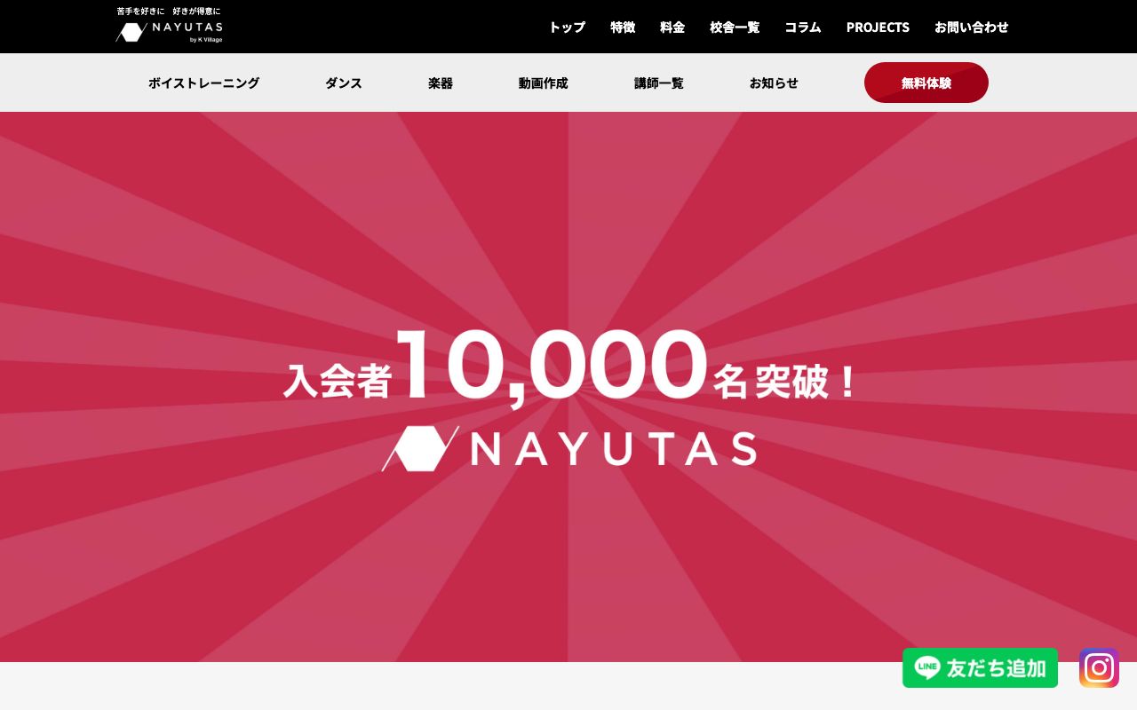 ナユタス 公式サイトのスクリーンショット