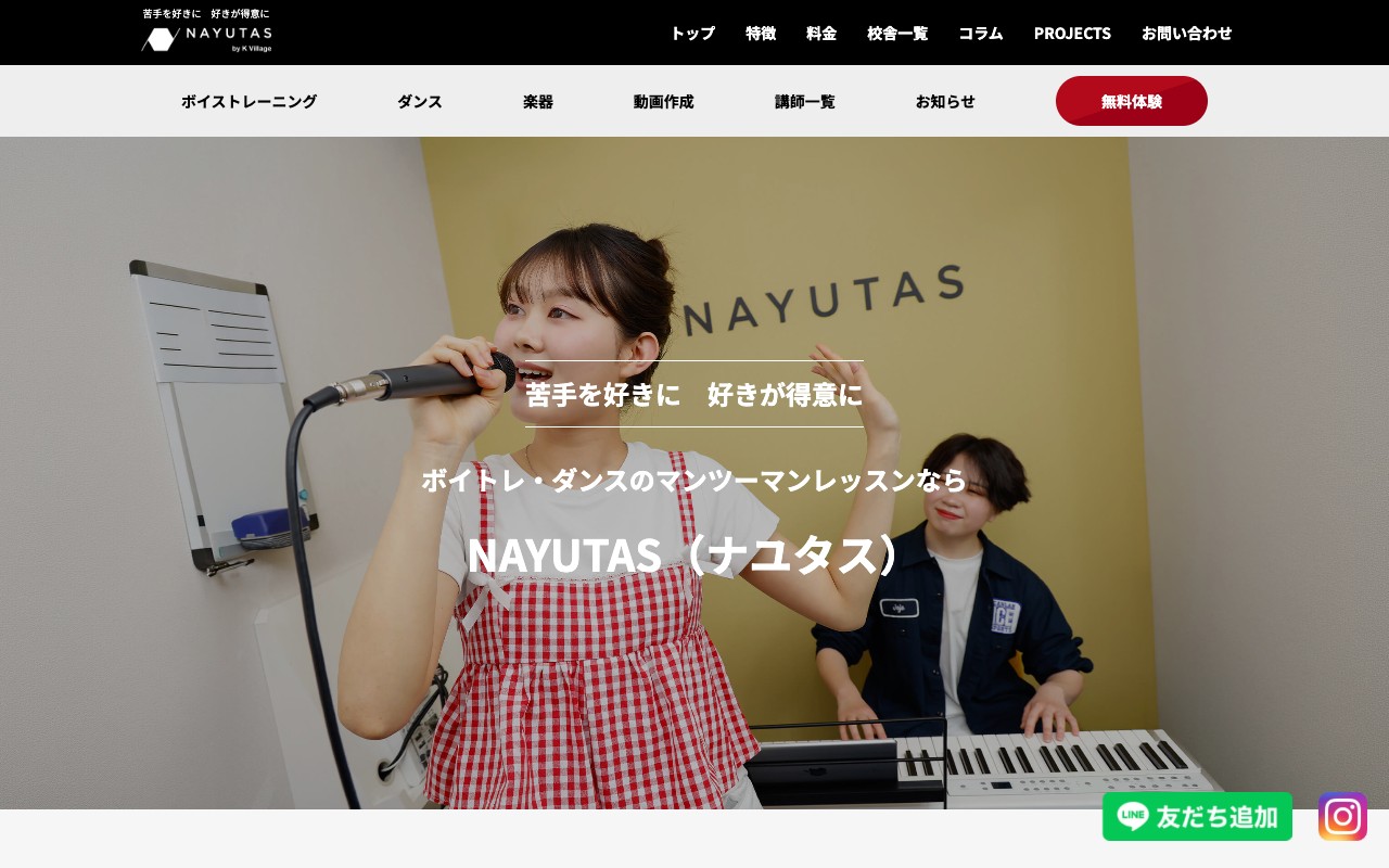 ナユタス 公式サイトのスクリーンショット