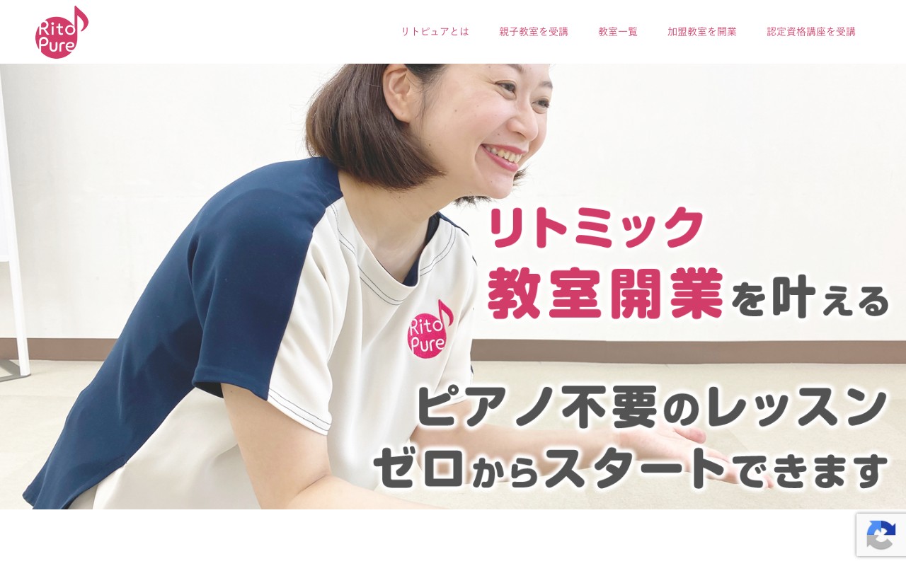 リトピュア 公式サイトのスクリーンショット