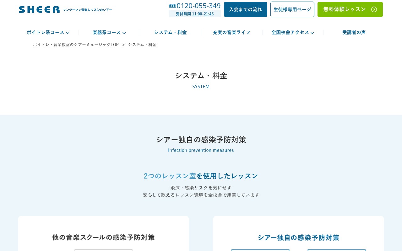 シアーミュージック 公式サイトのスクリーンショット