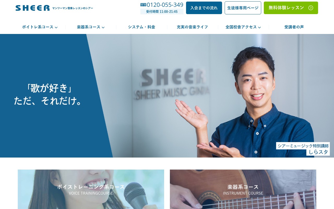 シアーミュージック 公式サイトのスクリーンショット