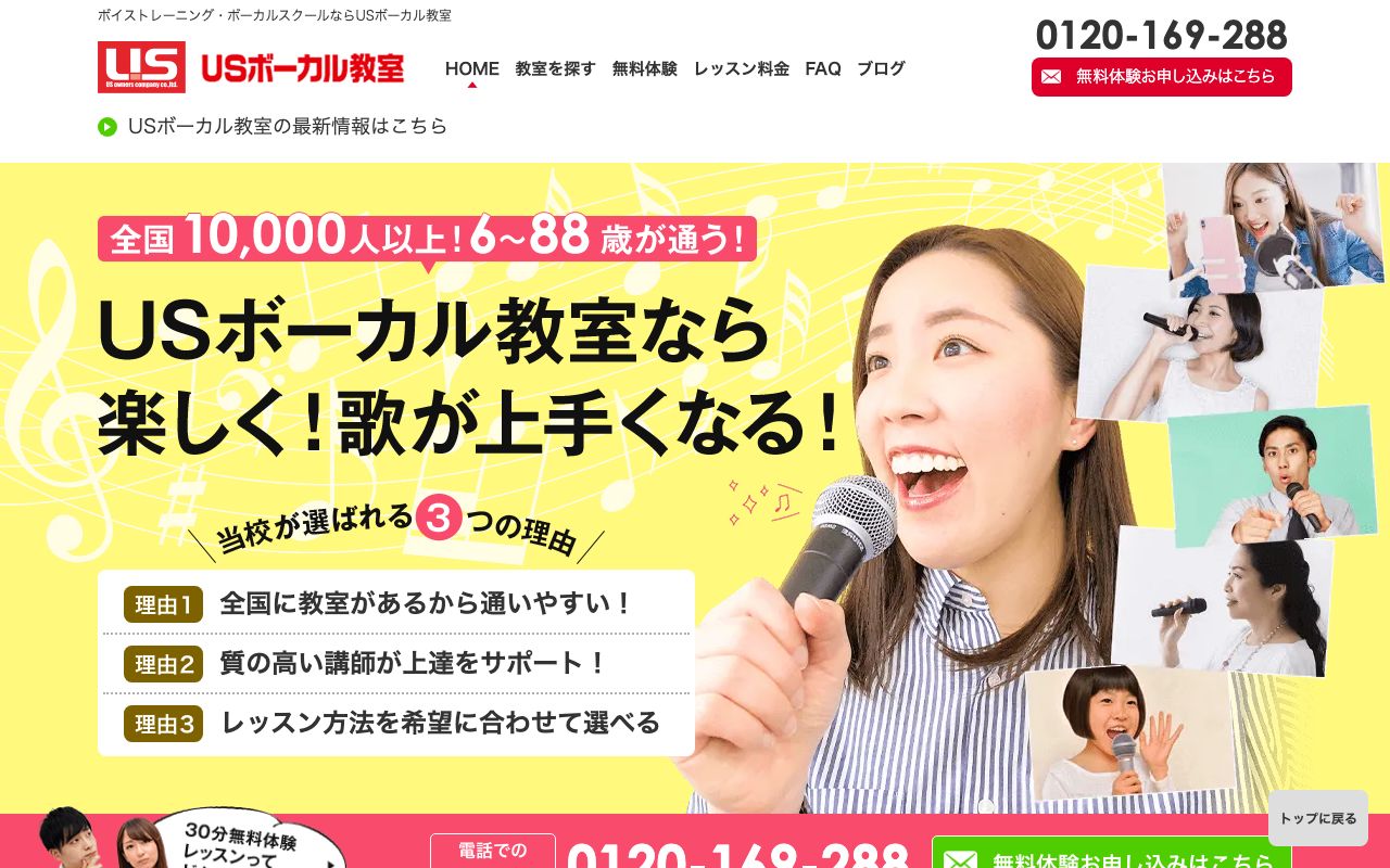 USボーカル教室 公式サイトのスクリーンショット