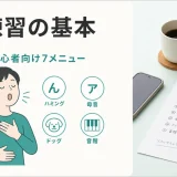発声練習の基本｜自宅で毎日5分でできる初心者の7メニュー — リップロール・ハミング・ロングトーンなど7メニューのアイコンと家庭で発声練習する人のイラスト